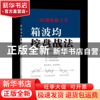 正版 箱波均控盘战法 吕佳霖著 地震出版社 9787502847166 书籍