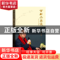 正版 京剧杰英谈 封杰编著 学苑出版社 9787507753486 书籍