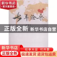 正版 七年沧桑 齐帅著 中国文联出版社 9787505991880 书籍