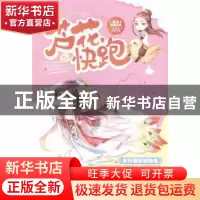 正版 芦花,快跑 长歌著 中国文联出版社 9787505998735 书籍