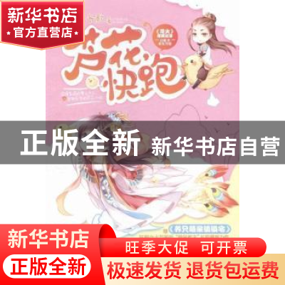 正版 芦花,快跑 长歌著 中国文联出版社 9787505998735 书籍