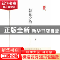 正版 朝花夕拾 鲁迅著 中国工人出版社 9787500856351 书籍
