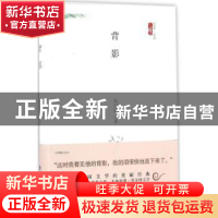 正版 背影 朱自清著 中国工人出版社 9787500864530 书籍