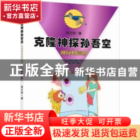 正版 神秘的遗物 翟之悦著 新华出版社 9787516623664 书籍