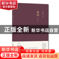 正版 襄城 孟会祥著 海燕出版社 9787535060754 书籍