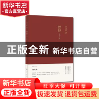 正版 曾经 孟会祥著 海燕出版社 9787535060730 书籍