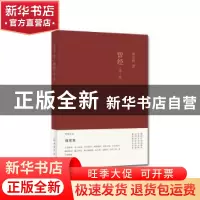 正版 曾经 孟会祥著 海燕出版社 9787535060730 书籍