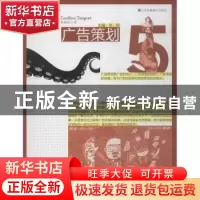 正版 广告策划 苏杨主编 江苏凤凰美术出版社 9787534476037 书籍