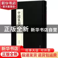 正版 吴昌硕 韩天雍编选 浙江人民美术出版社 9787534063152 书籍