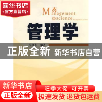 正版 管理学 吴洛夫编著 湖南人民出版社 9787543852907 书籍