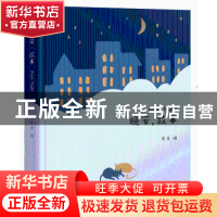 正版 晚安,故事 果麦编 浙江文艺出版社 9787533949983 书籍