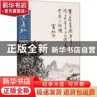 正版 黄宾虹 范治斌编著 河南美术出版社 9787540148959 书籍
