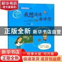 正版 我想悄悄告诉你 杜梅著 青岛出版社 9787555286837 书籍