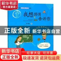 正版 我想悄悄告诉你 杜梅著 青岛出版社 9787555286837 书籍