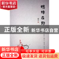 正版 蟋蟀在野 林肖著 海峡文艺出版社 9787555019589 书籍