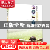 正版 赵卷卷心灵美文 赵卷卷著 新世纪出版社 9787558300172 书籍