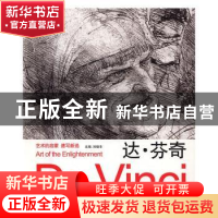正版 达·芬奇 刘晓冬主编 吉林美术出版社 9787557513924 书籍