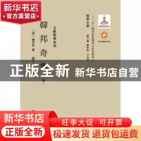正版 韩邦奇集 (明)韩邦奇著 西北大学出版社 9787560435473 书籍