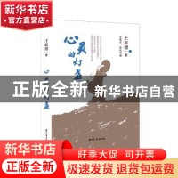 正版 心灵的灯盏 王庭德著 西北大学出版社 9787560444758 书籍