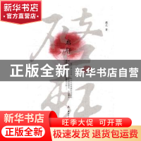 正版 启轩 盛之著 西北工业大学出版社 9787561250464 书籍