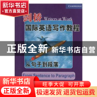 正版 剑桥国际英语写作教程-从句子到段落