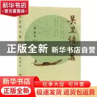正版 吴昱诗文集 吴昱著 敦煌文艺出版社 9787546822761 书籍