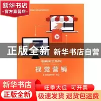 正版 视觉营销 徐红宇主编 河南大学出版社 9787564928209 书籍
