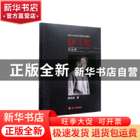 正版 张自启作品集 张自启著 四川大学出版社 9787569031867 书籍