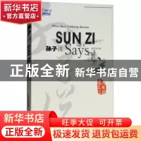 正版 孙子说 蔡希勤编注 华语教学出版社 9787802002142 书籍