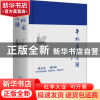 正版 牛均富行吟诗 牛均富著 长江文艺出版社 9787570220793 书籍