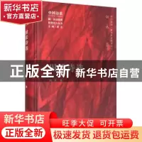 正版 田禾诗选 田禾著 长江文艺出版社 9787570218882 书籍