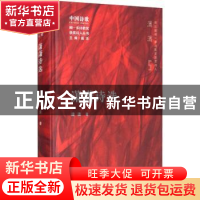 正版 潇潇诗选 潇潇著 长江文艺出版社 9787570218875 书籍