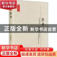 正版 替身 张之路著 长江文艺出版社 9787570217113 书籍