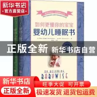 正版 如何更懂你的宝宝(全2册)