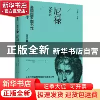 正版 尼禄 (美)雅各布·阿伯特著 华文出版社 9787507557398 书籍