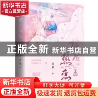 正版 婚后热恋 君莱著 青岛出版社 9787573614407 书籍