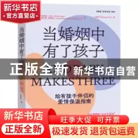 正版 当婚姻中有了孩子