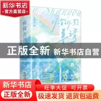正版 恂恂善诱 七颗糖著 青岛出版社 9787573609908 书籍