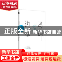 正版 岛屿边缘 陈黎著 华东师范大学出版社 9787576007244 书籍