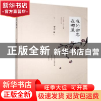 正版 我的初恋在哪里 于七著 长江文艺出版社 9787570218189 书籍