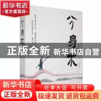 正版 分身术 格致著 时代文艺出版社 9787538771374 书籍