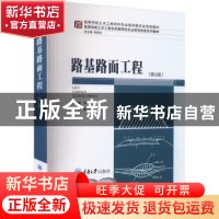 正版 路基路面工程 谢军主编 重庆大学出版社 9787568941822 书籍