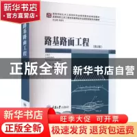 正版 路基路面工程 谢军主编 重庆大学出版社 9787568941822 书籍