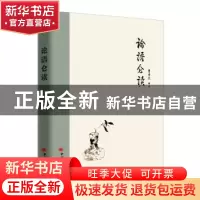 正版 论语仑读 曹书文 中国经济出版社 9787513647700 书籍