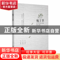 正版 地丁草 荣生著 中国经济出版社 9787513645188 书籍