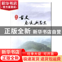 正版 古丈气候与农业 周威等编著 气象出版社 9787502970437 书籍