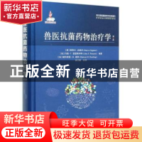 正版 兽医抗菌药物治疗学