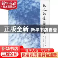 正版 凡人的建筑哲学 白永生著 气象出版社 9787502969110 书籍