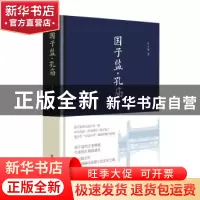 正版 国子监·孔庙 李永康著 中国工人出版社 9787500873839 书籍