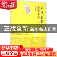 正版 声律启蒙 (清)车万育著 吉林大学出版社 9787567733985 书籍